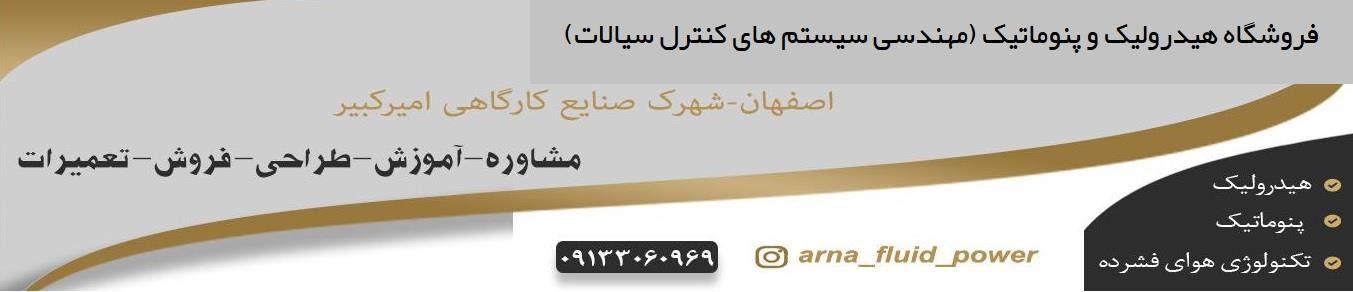 فروشگاه هیدرولیک و پنوماتیک 