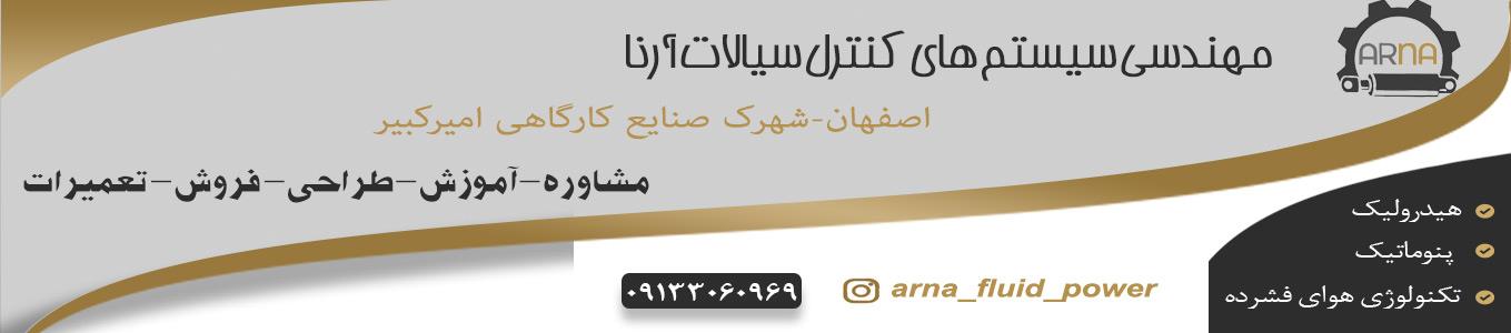 فروشگاه هیدرولیک و پنوماتیک آرنا